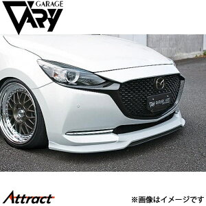 ガレージベリー MAZDA2 DJ系 フロントリップスポイラー+フロントスプリッターセット ウレタン+カーボン 21-2005 GARAGE VARY カスタムパーツ