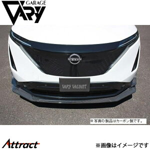 ガレージベリー アリア ZAA-FEO グライドリップスポイラー 31-6001 GARAGE VARY カスタムパーツ