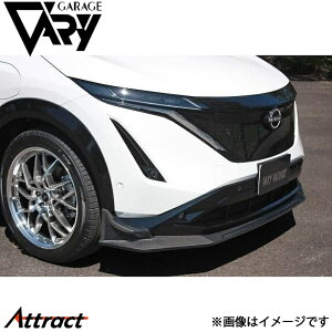 ガレージベリー アリア ZAA-FEO 日産ARIYA グライドリップスポイラー 平織りカーボン 31-6002 GARAGE VARY カスタムパーツ