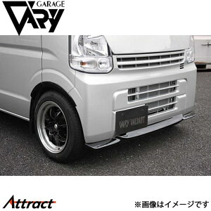 ガレージベリー エブリイ DA17V バン用 フロントリップスポイラー ウレタン 501-002 GARAGE VARY カスタムパーツ