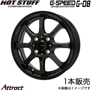 G�X�s�[�h G08 �t���A�N���X�I�[�o�[ MS92/MS52 �A���~�z�C�[�� 1�{(15×4.5J 4-100 +45 �u���b�N)�z�b�g�X�^�b�t G-SPEED G08 HOT STUFF