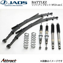 楽天市場】battlez リフトアップセット vfca ver.cの通販