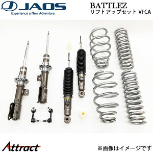 デリカ:d5 jaos リフトアップキット」の人気商品一覧 | 安い商品を通販