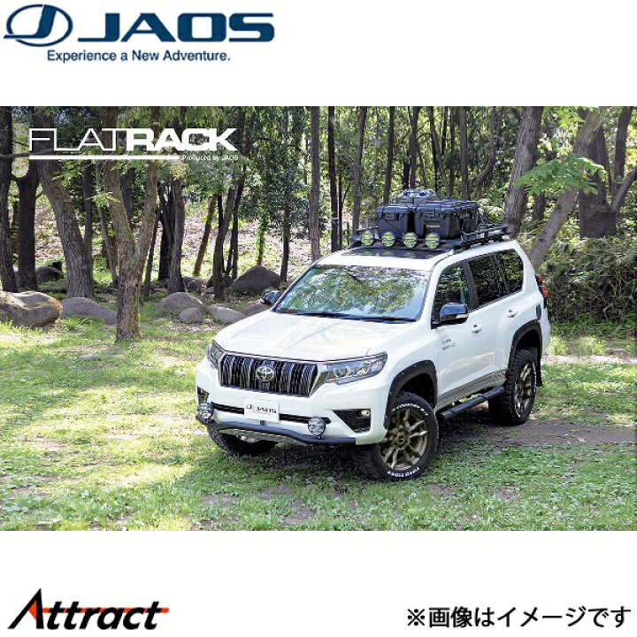 楽天市場】ジャオス フラットラック 1250×1400 ランドクルーザープラド 