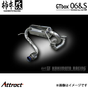 柿本改 S660 DBA/3BA-JW5 GTbox 06&S マフラー JQR認証 H443103 柿本レーシング スポーツマフラー