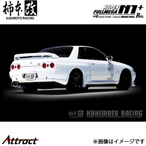 柿本改 スカイライン GT-R E-BNR32 HYPER 2000 FULLMEGA N1+ Full Dual マフラー 競技専用品 NF1C08 柿本レーシング スポーツマフラー