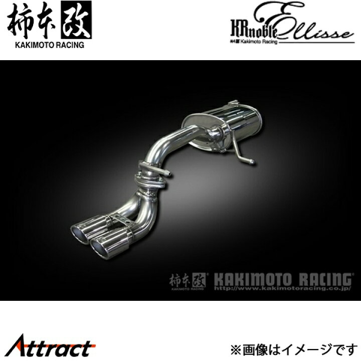 楽天市場】柿本改 ワゴンRスティングレー DBA-MH34S KRnoble Ellisse 