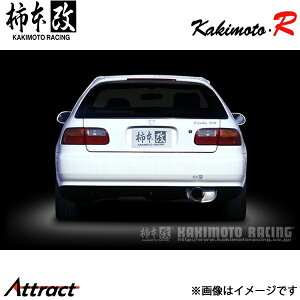 柿本改 シビック E-EG6 Kakimoto.R マフラー JASMA認定 HS312 柿本レーシング スポーツマフラー