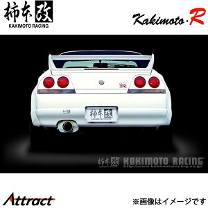 柿本改 スカイライン GT-R E-BCNR33 Kakimoto.R マフラー JASMA認定 NS307 柿本レーシング スポーツマフラー