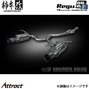 柿本改 WRX S4 DBA/3BA-VAG Regu.06 & R Dualセンター付 マフラー JQR認証 B22354W 柿本レーシング スポーツマフラー