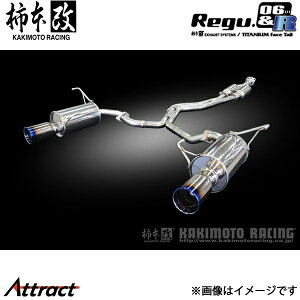 柿本改 WRX S4 5BA-VBH Regu.06 & R Dualセンター付 マフラー JQR認証 B22364W 柿本レーシング スポーツマフラー