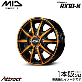 MID RX10-K ekクロスEV B5AW アルミホイール 1本(14×4.5J 4-100 +45 ブラックポリッシュ/クリスタルオレンジクリア)マルカサービス