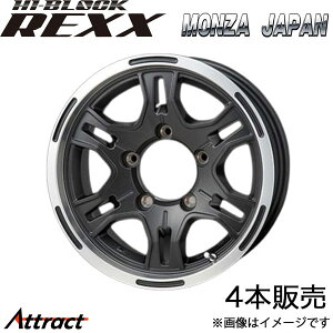 モンツァジャパン ハイブロック レックス 1台分(15×6J 5-139 INSET0)スズキ ジムニーシエラ JB74W(マットブラック)