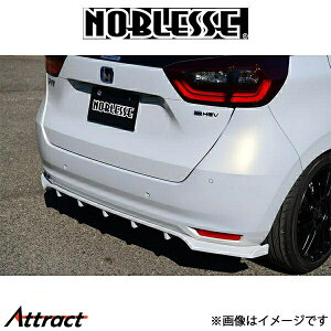 ノブレッセ リアアンダースポイラー (塗装済/FRP)フィット4 FIT4-RS-NH883P NOBLESSE エアロ 外装