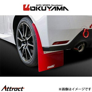 オクヤマ マッドフラップ リア GR ヤリス GXPA16 555 062 0 OKUYAMA マッドガード