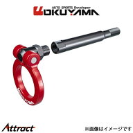 オクヤマ フリップアップトーイングフック(可倒式牽引フック)レッド フロント GRヤリス GXPA16 301 108 0…