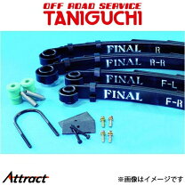 楽天市場】タニグチ ファイナルリーフキットの通販