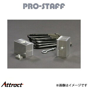 プロスタッフ ZEAL アライメントアジャスタブロックKIT 4インチダウン ハイエース 200系 PRO-STAFF