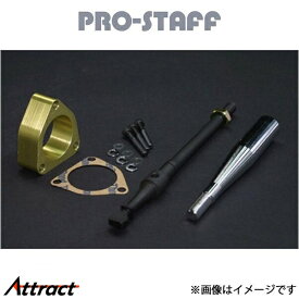 プロスタッフ ZEAL トランスファークイックシフト(ノーマルの約1/2ストローク量) パジェロ V20系/V40系 PRO-STAFF
