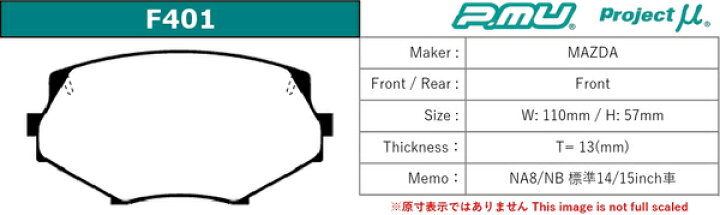 楽天市場】プロジェクトμ ロードスター NB8C/改 ブレーキパッド 