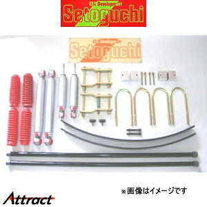 セトグチ ハイリフトサスキット タイプ2 1台分 ハイエース/レジアスエース 200系 SHK-133FRS サスペンションキット Setoguchi