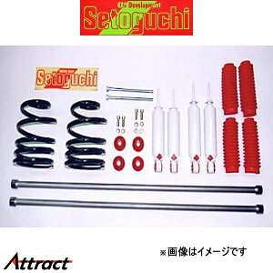 セトグチ ローダウンサスキット タイプ1 1台分 ツーリングハイエース 40系 SLK-120 リフトダウンキット サスペンションキット Setoguchi