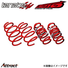 タナベ DF210 ダウンサス フロント左右セット ライフ JC1(JC1DF×2)TANABE サスペンション スプリング