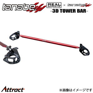 AX|[cx^ix 3D^[o[ RyGRX|[c LA400K RRLA400KSTB-F REALSPORTSxTANABE 3D TOWER BAR