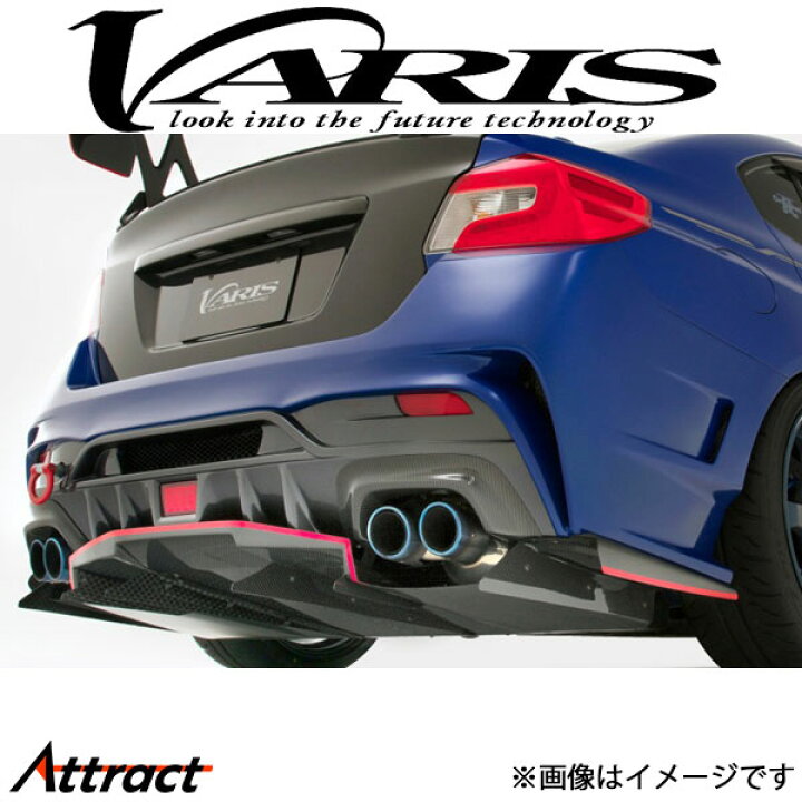楽天市場】バリス ARISING-II リアディフューザー+エアシュラウド 