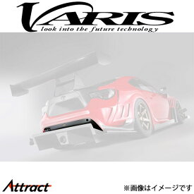 バリス 神風 リアスカート for リアバンパー用 86 ZN6/ZC6 VATO-099 VARIS エアロ 外装 カスタム
