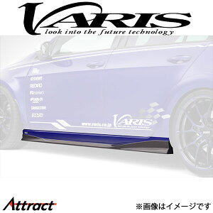 バリス サイドスカート左右セット ゴルフVII 7.5R VAW-003C VARIS エアロ 外装 カスタム