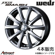 ジョーカースマッシュ ノア 90系 17インチ アルミホイール 4本 メタリックシルバー 0042060 WEDS STYLISH…