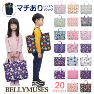 【丈夫で長く使える◎ レッスンバッグ ( 20種 )】 手提げバッグ お稽古バッグ 通学バッグ スクールバッグ…