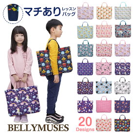 【丈夫で長く使える◎ レッスンバッグ ( 20種 )】 手提げバッグ お稽古バッグ 通学バッグ スクールバッグ シューズバッグ レッスンバッグ キルティング 大きめ 保育園 幼稚園 ピアノ レッスンバッグ 子供 マチ付き 小学校 トートバッグ 布 手提げバッグ キッズ 小学生 入学