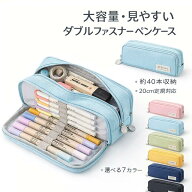 【収納抜群◎ 見やすい 】 ペンケース 筆箱 文房具ケース 多機能 立てられる ペンケース スタンド 筆箱 …
