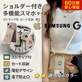 【ショルダー付き スマホケース】斜めがけ カード収納 iPhone17/17E/16/16E/15/14/13/12/SE3/SE2/8/7対応（Pro/Plus）Galaxy S26/S25/S24/S23/ Google Pixel 10/10a/9/9a/8/8a/7a /Pro対応/ 薄型 軽量 レディース おしゃれ かわいい 韓国風 シンプル 無地 人気