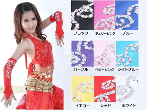 【596】ベリーダンス アクセサリーアーム 2個 (両腕用)全11色