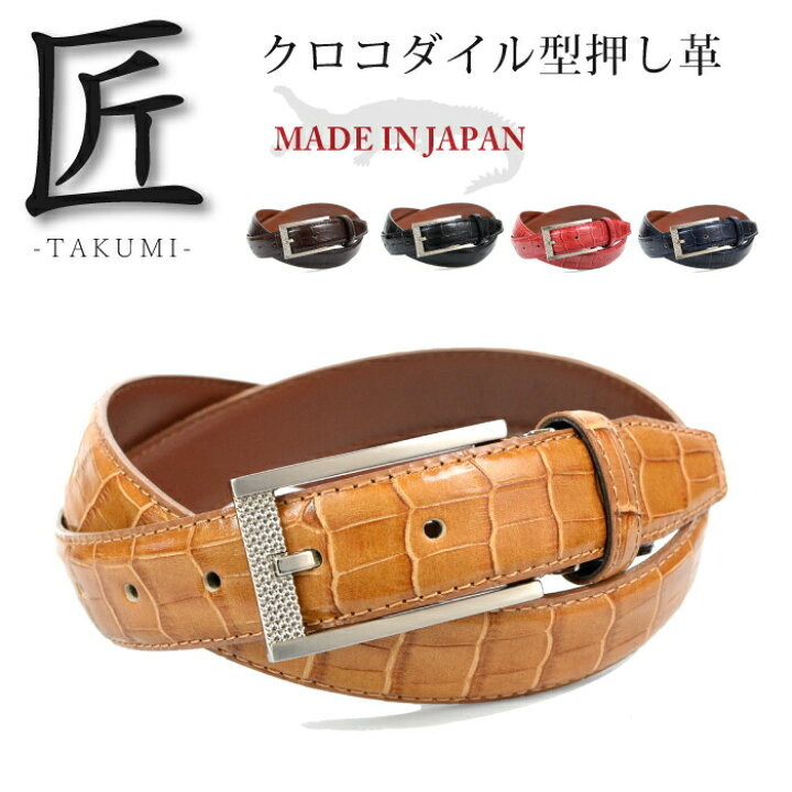 楽天市場】ベルト メンズ ビジネス クロコ型押ピラミッドカット 