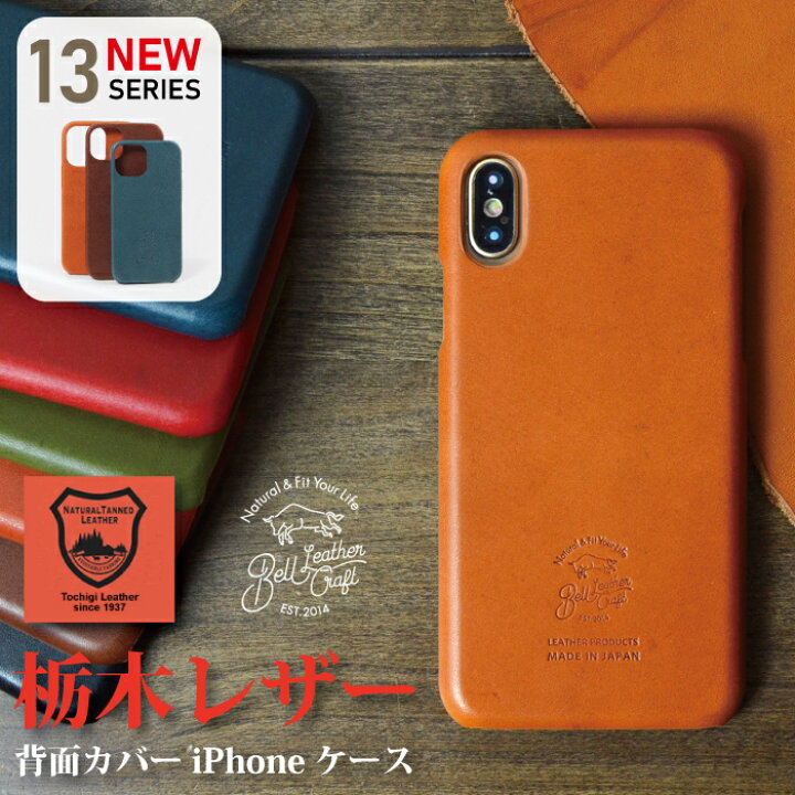 楽天市場 Iphoneケース 本革 栃木レザー 背面カバー Iphone Se2 Se3 Iphone13 Iphone12 Pro Mini Iphone7 Iphone8 Iphone11 Iphone11pro Iphonex Xs Xr ハードケース Belmani ベルト 革小物の専門店 楽天市場 Iphoneケース 本革 栃木レザー 背面カバー Iphone Se2 Se3 Iphone13 Iphone12 Pro Mini Iphone7 Iphone8 Iphone11 Iphone11pro Iphonex Xs Xr ハードケース Belmani ベルト 革小物の専門店