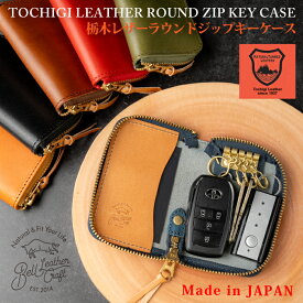 栃木レザー ラウンドジップ キーケース 本革 スマートキー 車 インテリジェントキー 大容量 2個収納 メンズ レディース 父の日 ギフト プレゼント