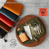 【Bell leather Craft】栃木レザー キーケース 車 ラウンドジップ スマートキー カード収納付き レディー…