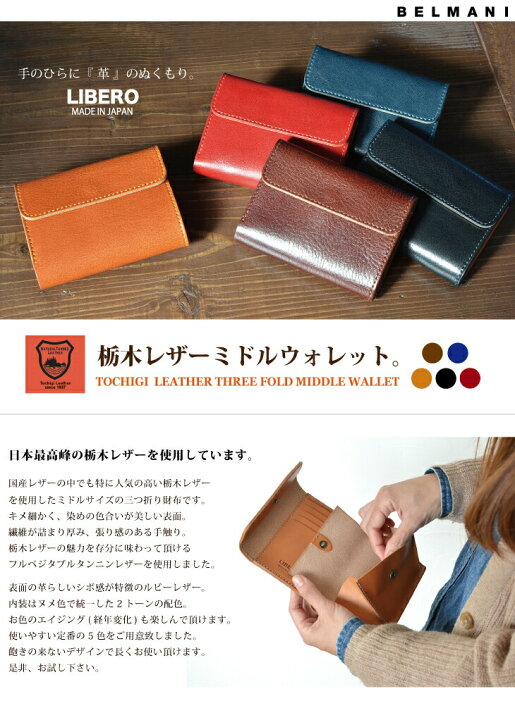楽天市場】LIBERO 財布 栃木レザー ミドルウォレット コンパクト  