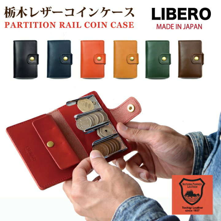 楽天市場】コインケース 栃木レザー コインホルダー LIBERO 小銭入れ 