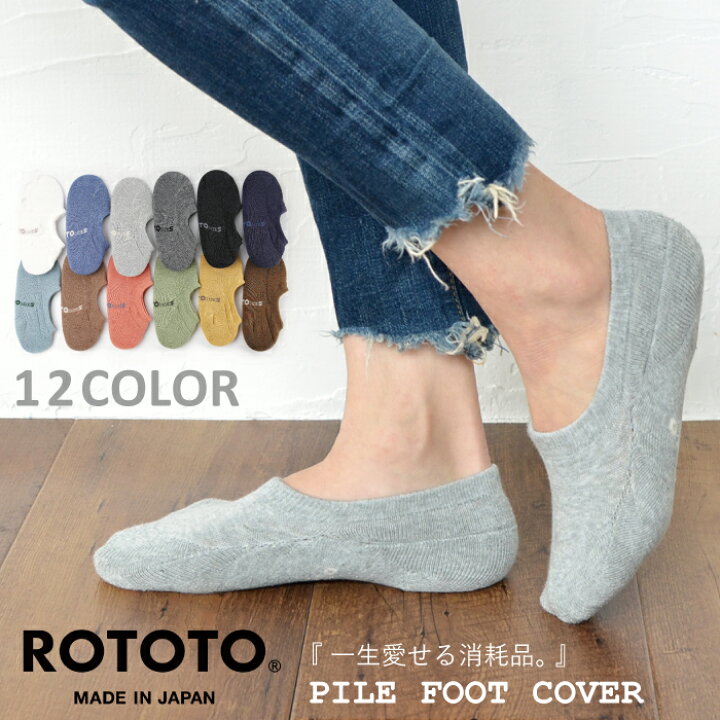楽天市場 Rototo ロトト ソックス 靴下 メンズ レディース パイルフットカバー R1007 コットン ショート くるぶし丈 スニーカー ブランド ギフト プレゼント Belmani ベルト 革小物の専門店