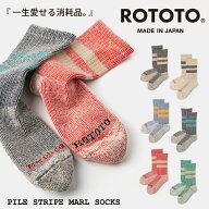 ROTOTO ロトト ソックス 靴下 パイルストライプマールソックス R1589 メンズ レディース 日本製
