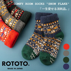 ROTOTO ロトト 靴下 コンフィ ルームソックス スノーフレーク R1624 メンズ レディース 日本製