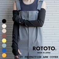 ROTOTO ロトト UVプロテクション アームカバー R5137 UVケア ロング レディース メンズ 日焼け対策