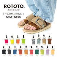 ROTOTO ロトト ソックス 靴下 FOOT BAND フットバンド サンダル用 メンズ レディース スポーツサンダル …
