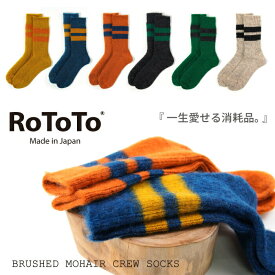 ROTOTO ロトト 靴下 メンズ レディース ブラッシュモヘアクルー ソックス R1261 【 おしゃれ あったかい 暖かい 防寒 ソックス 日本製 ブランド ギフト 】