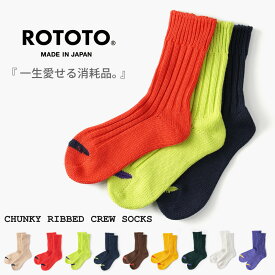 ROTOTO ロトト ソックス 靴下 チャンキーリブクルーソックス R1398 メンズ レディース 日本製 ブランド ギフト プレゼント